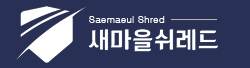 새마을 쉬레드